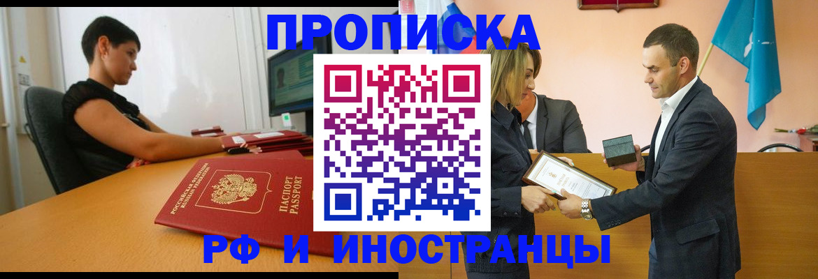 прописка иностранных граждан в Минеральных Водах