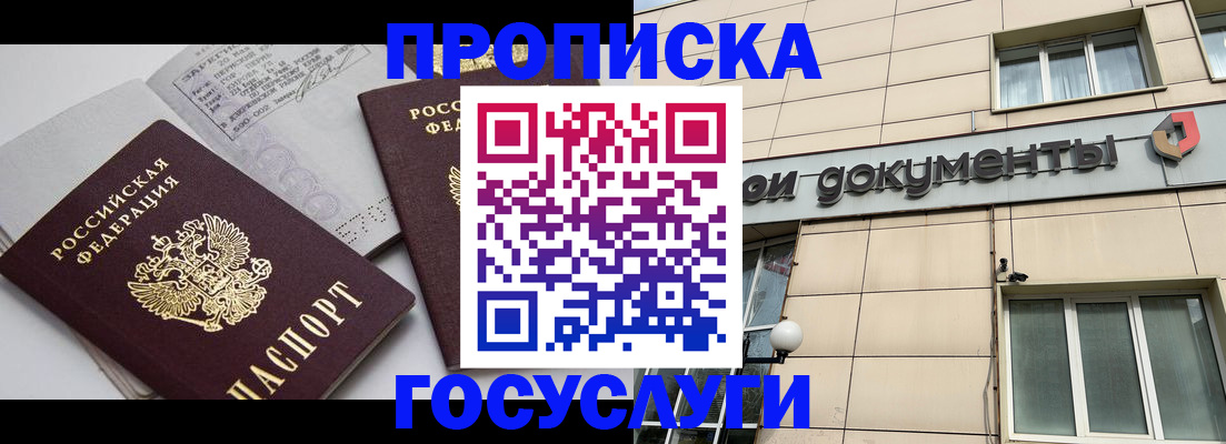 временная регистрация поиск в Минеральных Водах