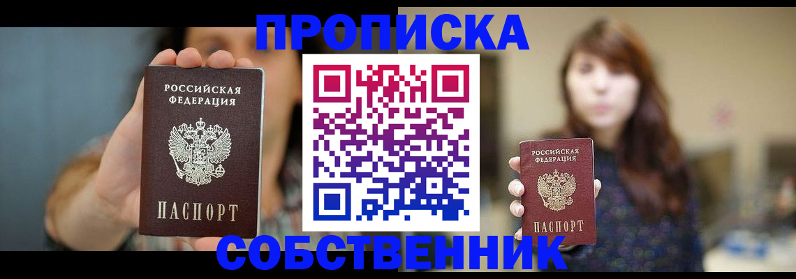 прописка регистрация в Минеральных Водах